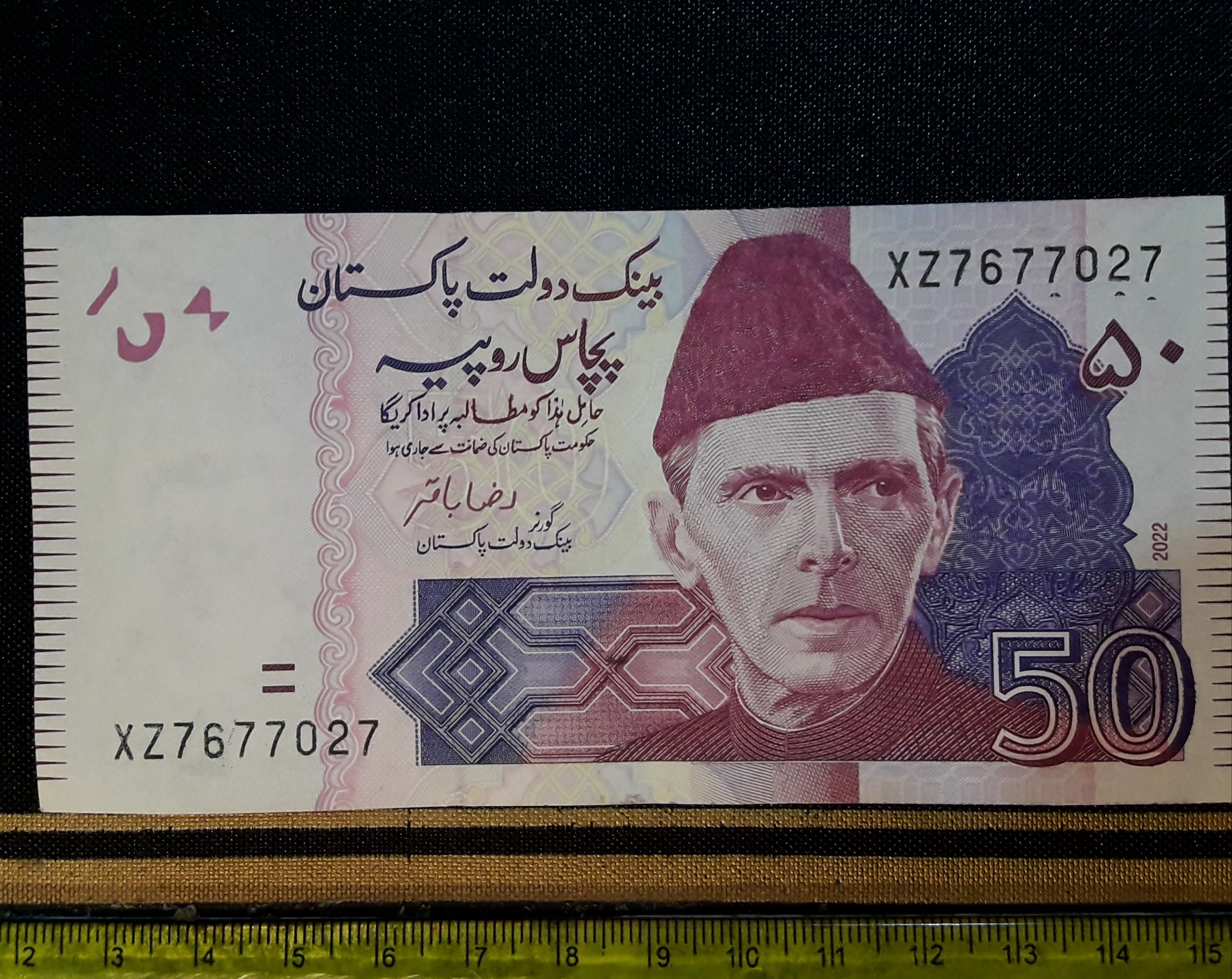 اسکناس ارزشمند 50روپیه پاکستان2022