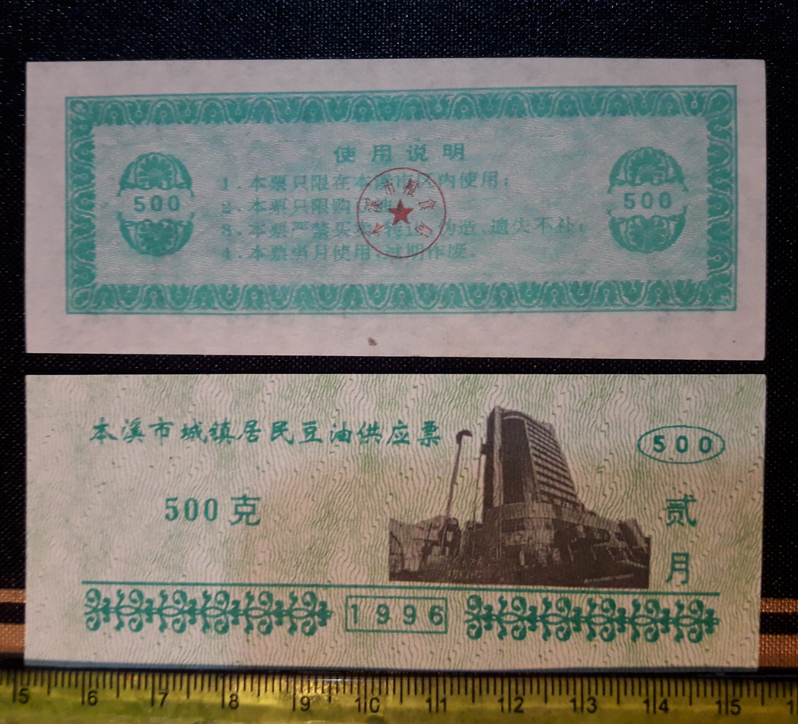 اسکناس کلکسیونی  ایالتی چین 1996 یک جفت