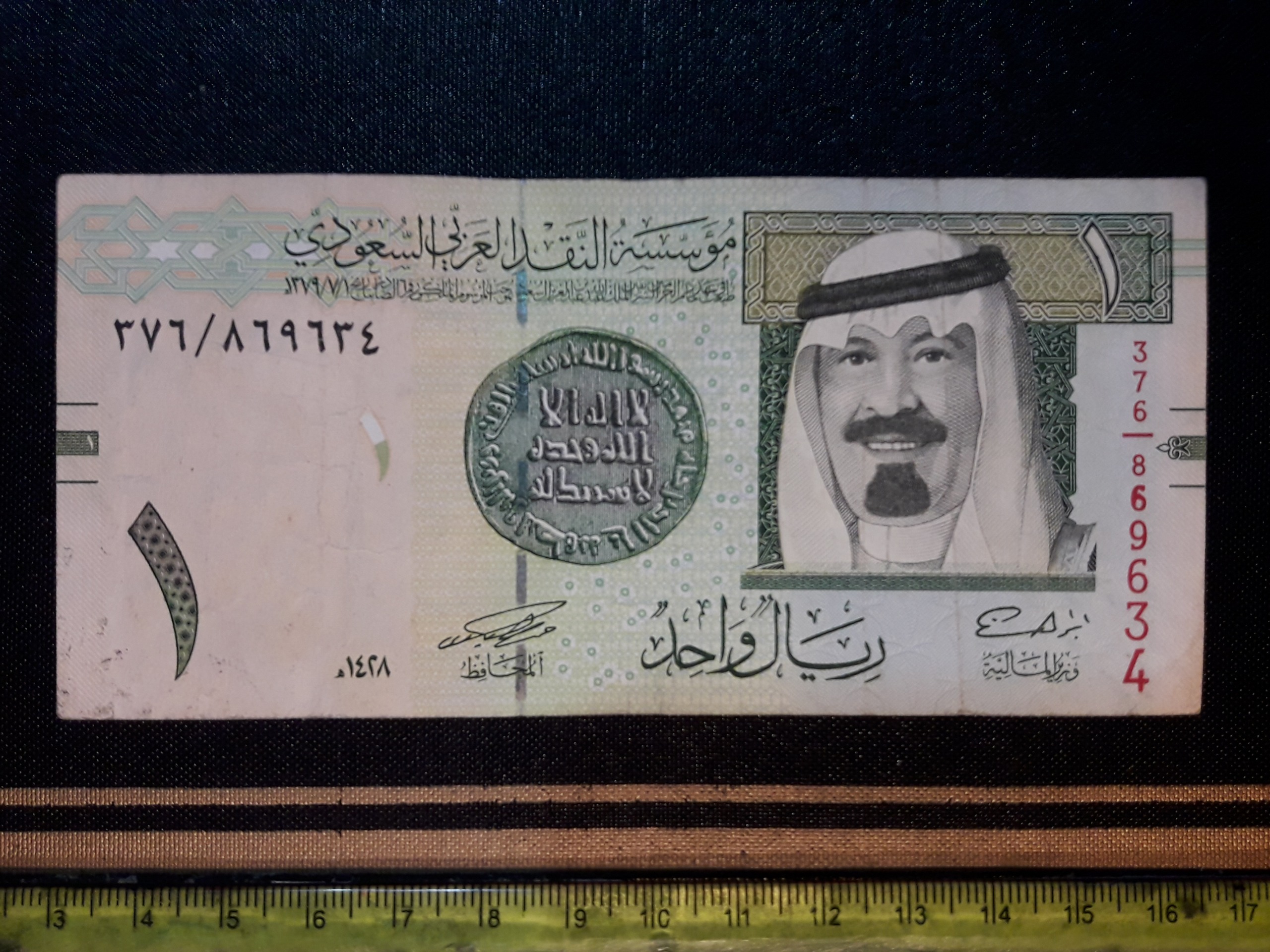 اسکناس کلکسیونی وزیبا 1ریال عربستان 2007