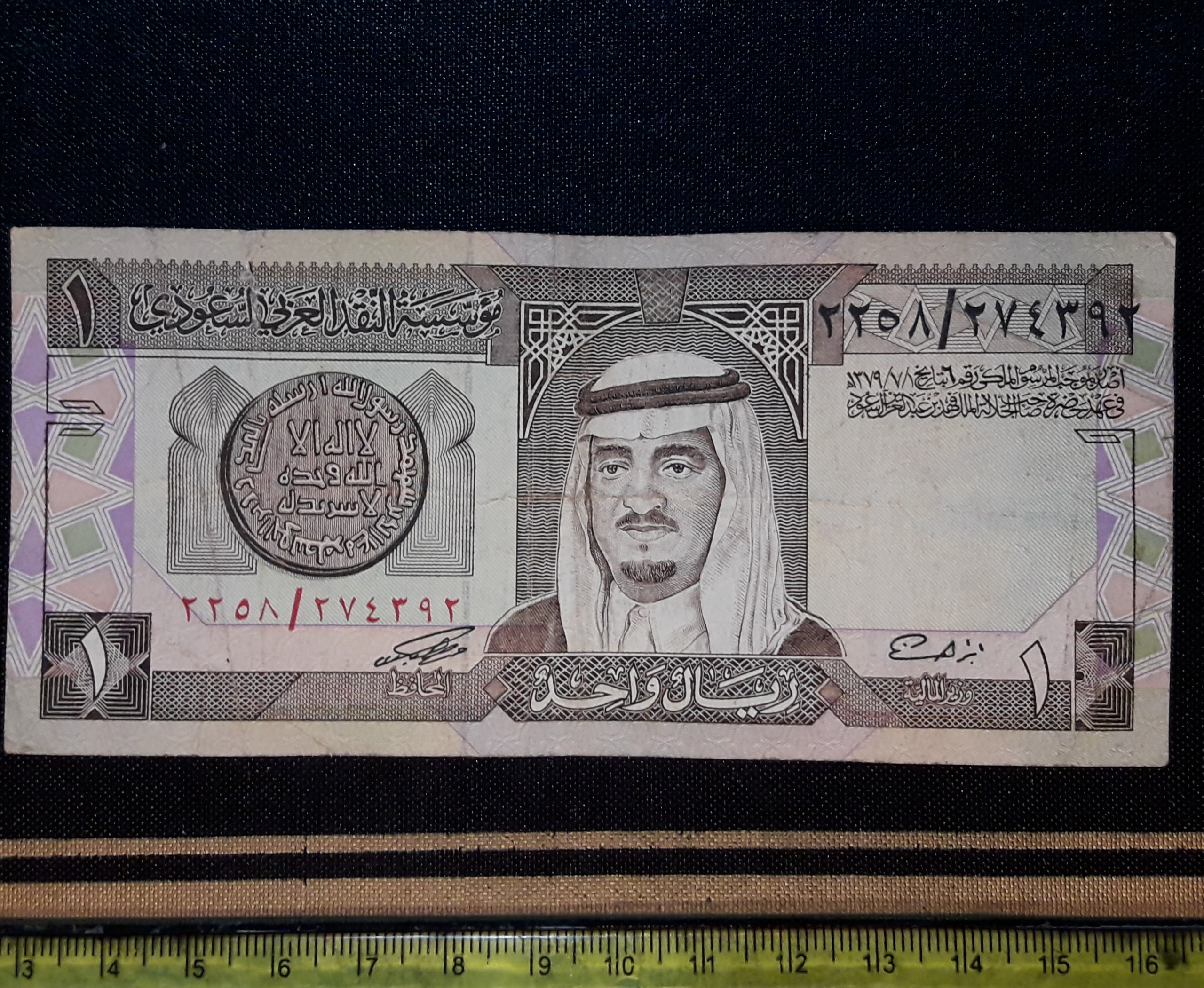 اسکناس کلکسیونی وکمیاب 1 ریال عربستان 1984 ملک فهد