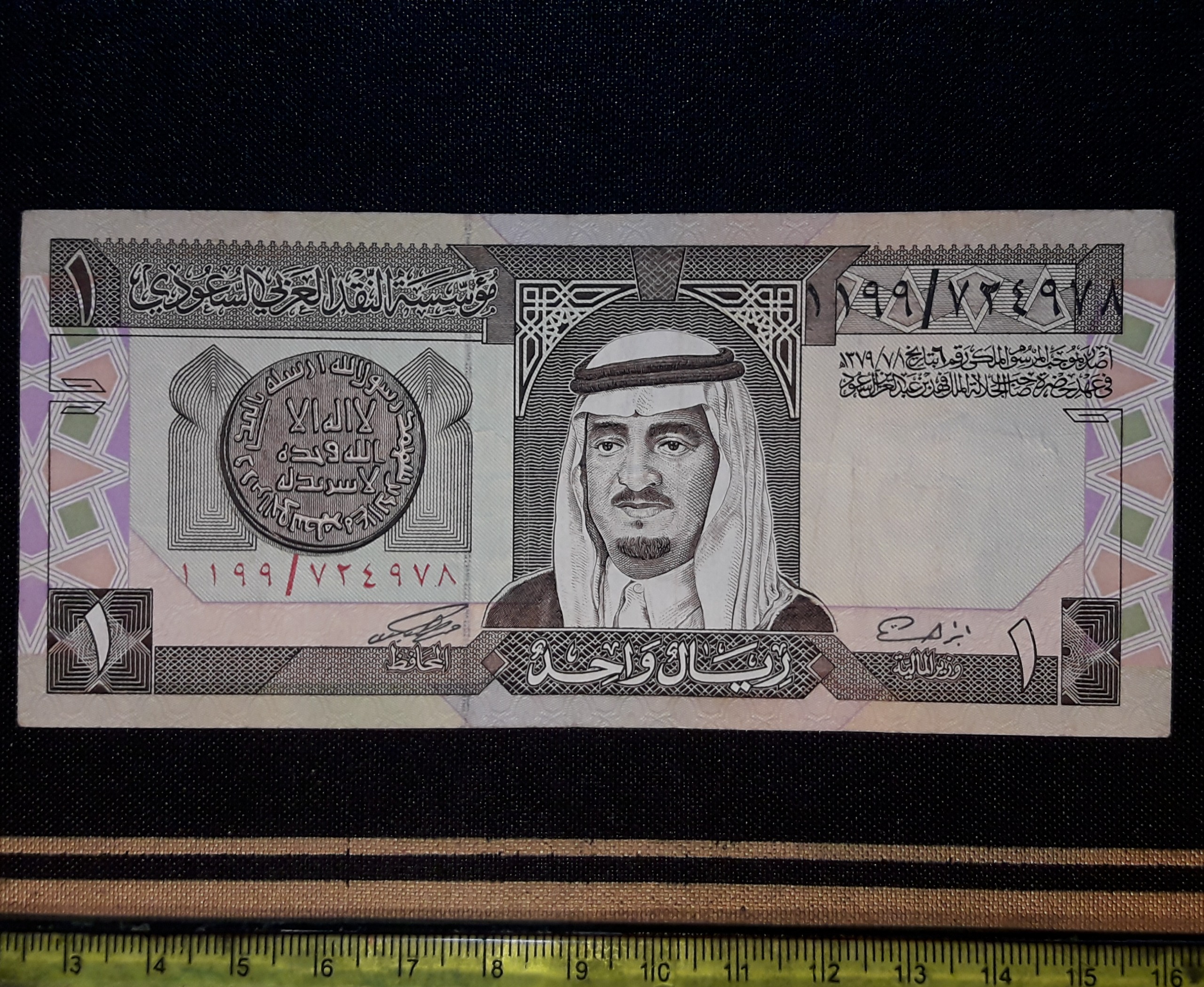اسکناس کلکسیونی ارزشمند1 ریال عربستان 1984 ملک فهد