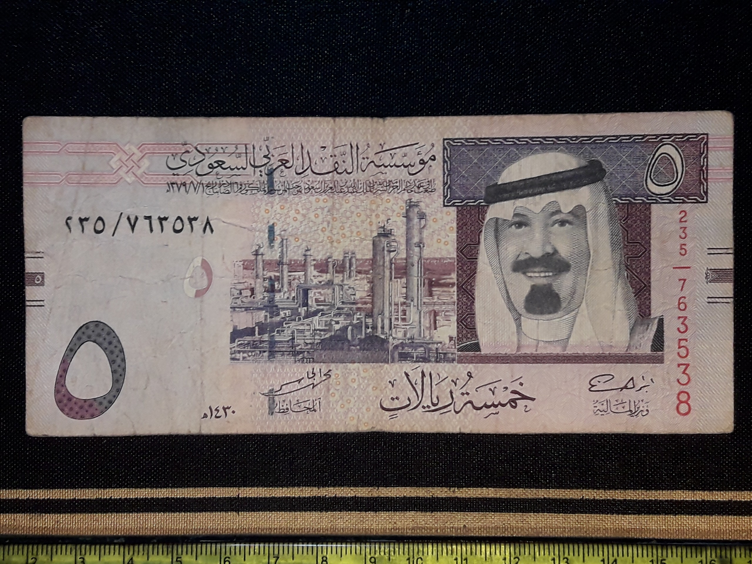 اسکناس ارزشمند 5 ریال عربستان ملک عبدالله 1430