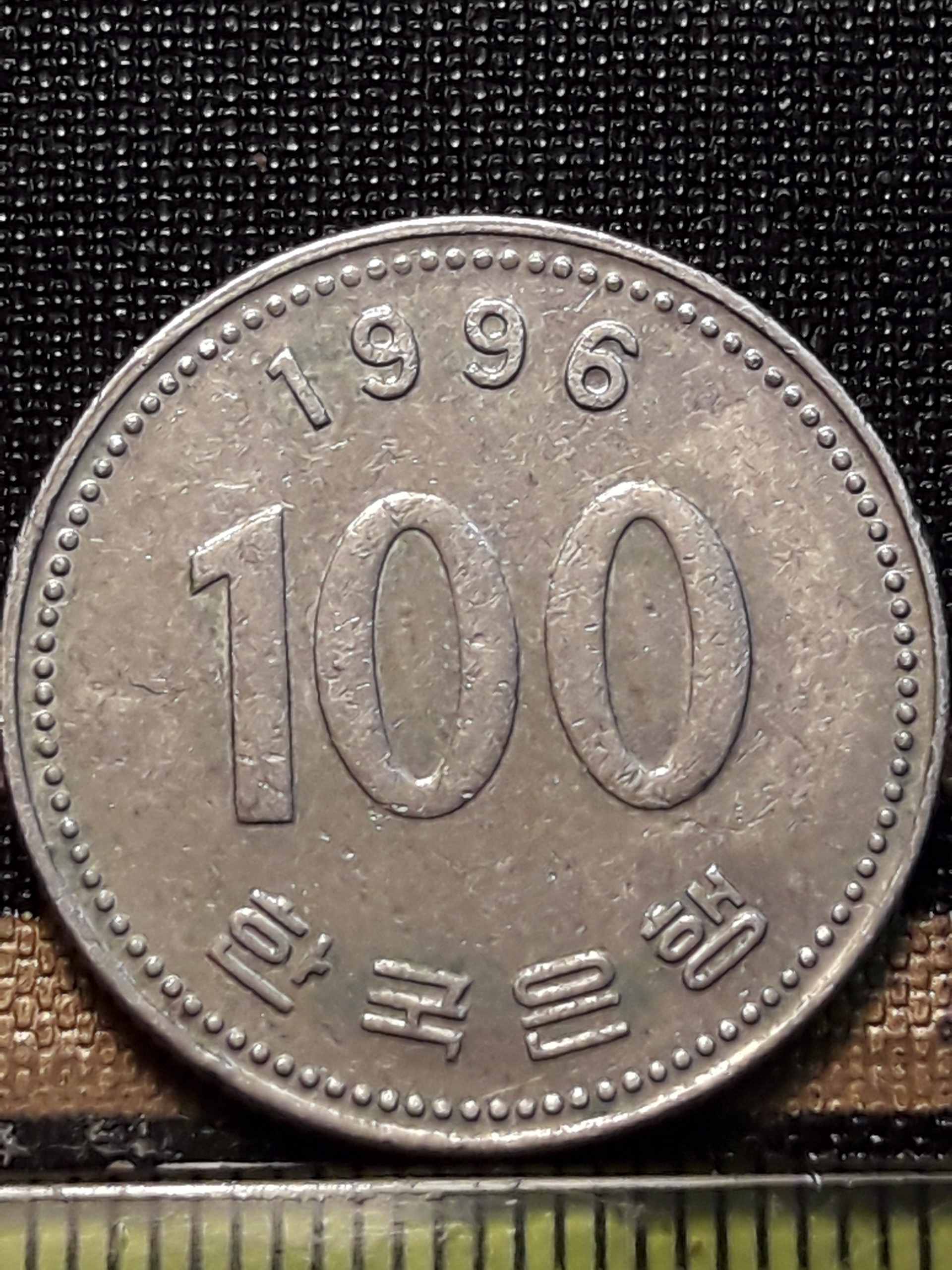 سکه کلکسیونی 100 وون کره جنوبی 1996 کد 263