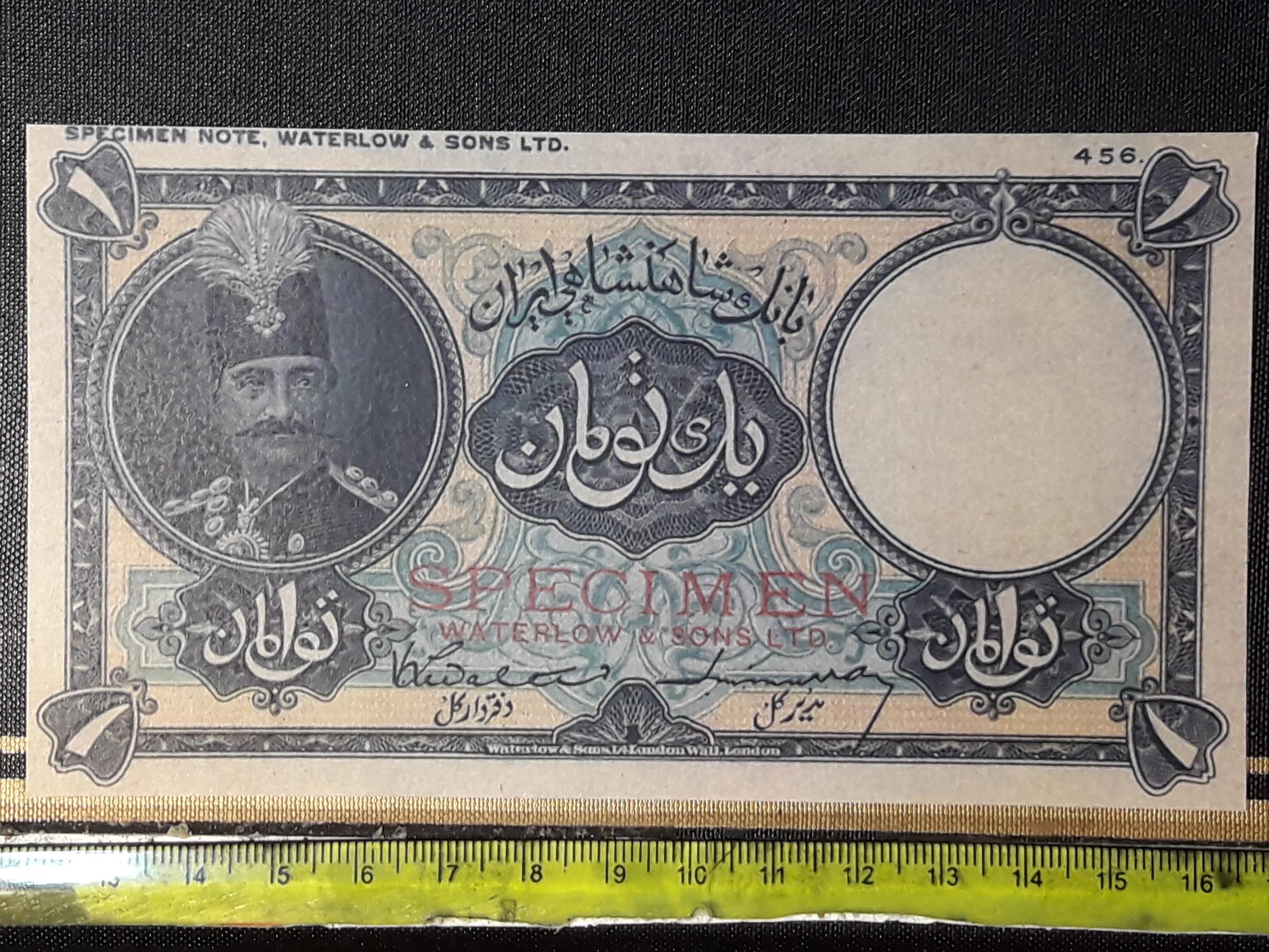 اسکناس کلکسیونی 1 تومان قاجاری ( چاپ مجدد)