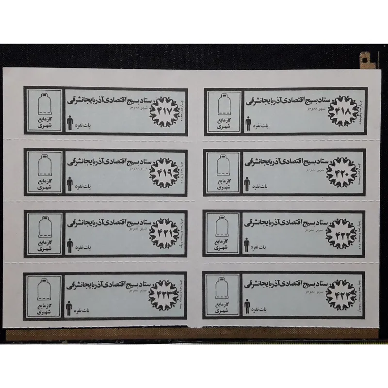 ورق کوپن قدیمی گاز شهری 1 نفره تبریز