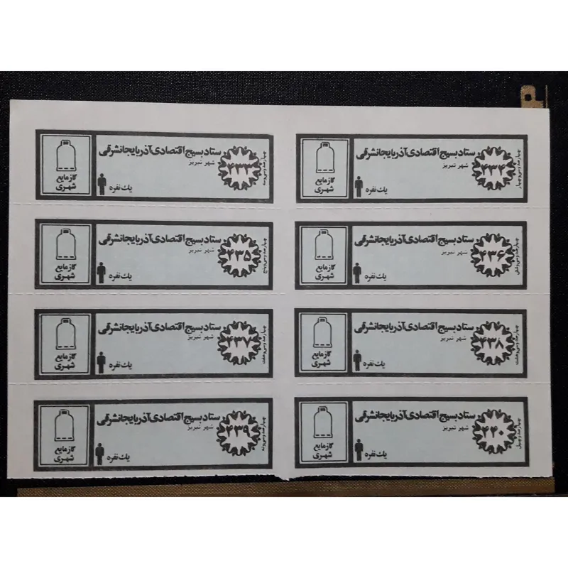 ورق کوپن قدیمی گاز مایع شهری یک نفره تبریز