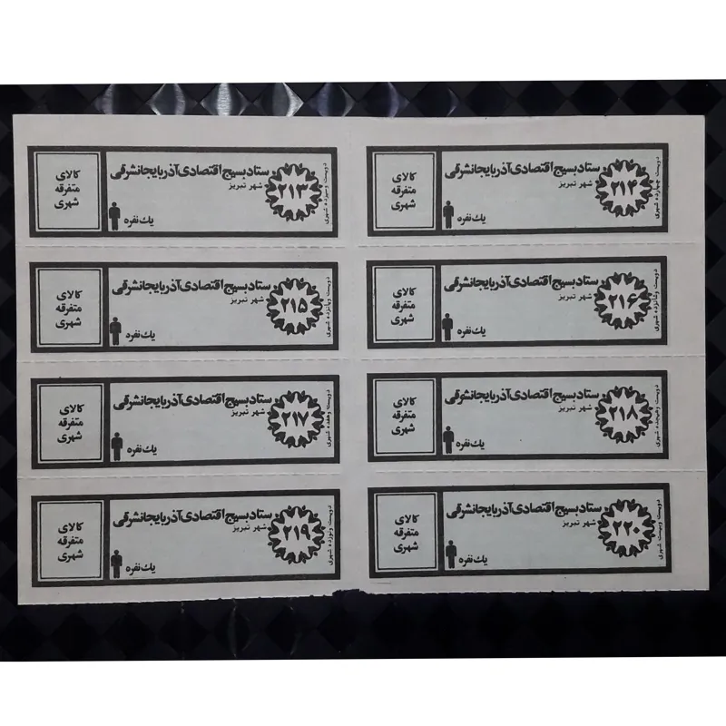 ورق کامل کوپن کالای متفرقه شهری کلکسیونی