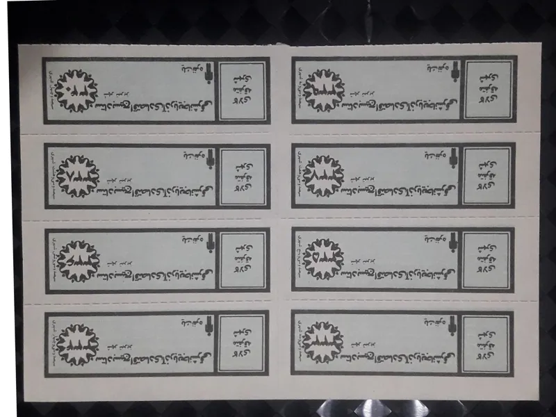 ورق کامل کوپن قدیمی کالای متفرقه شهری یکنفره تبریز