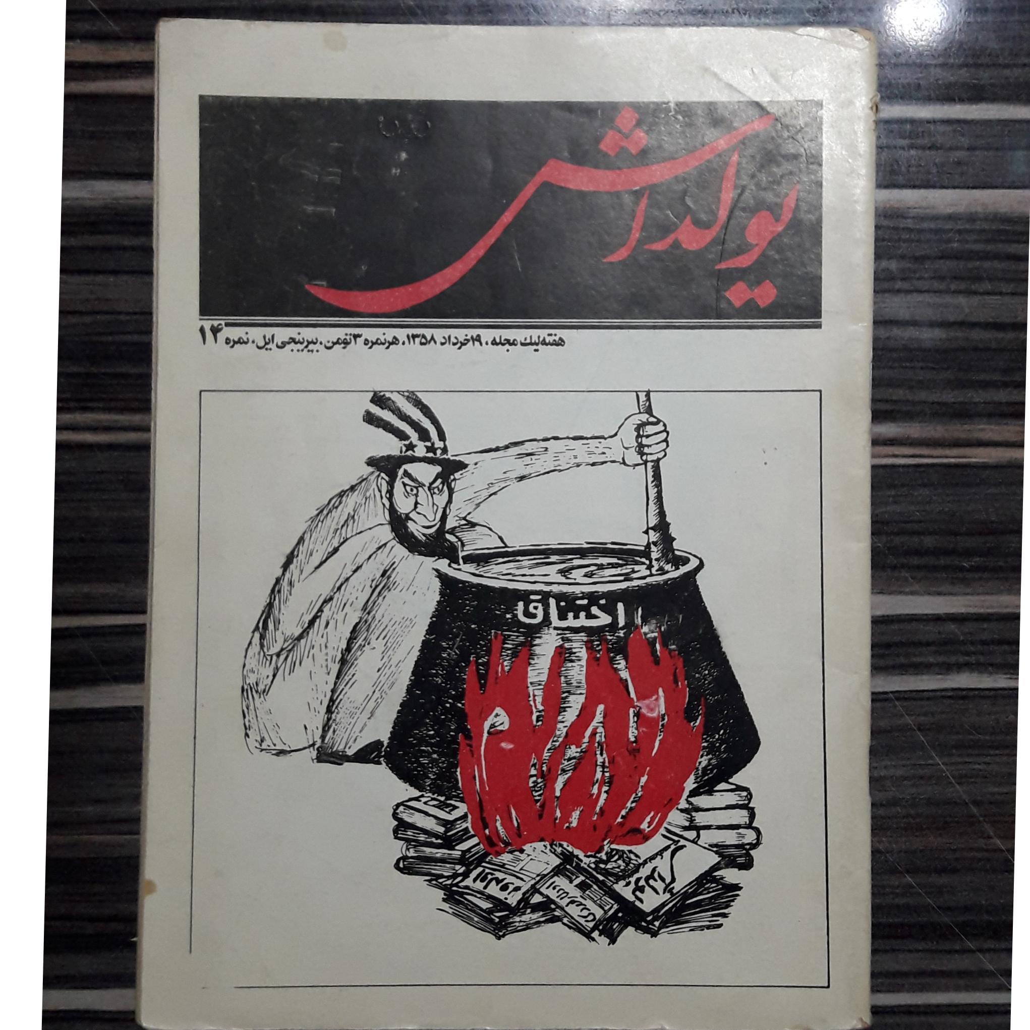 هفته نامه کمیاب یولداش(آزادی خواهان آذربایجان)ش 14