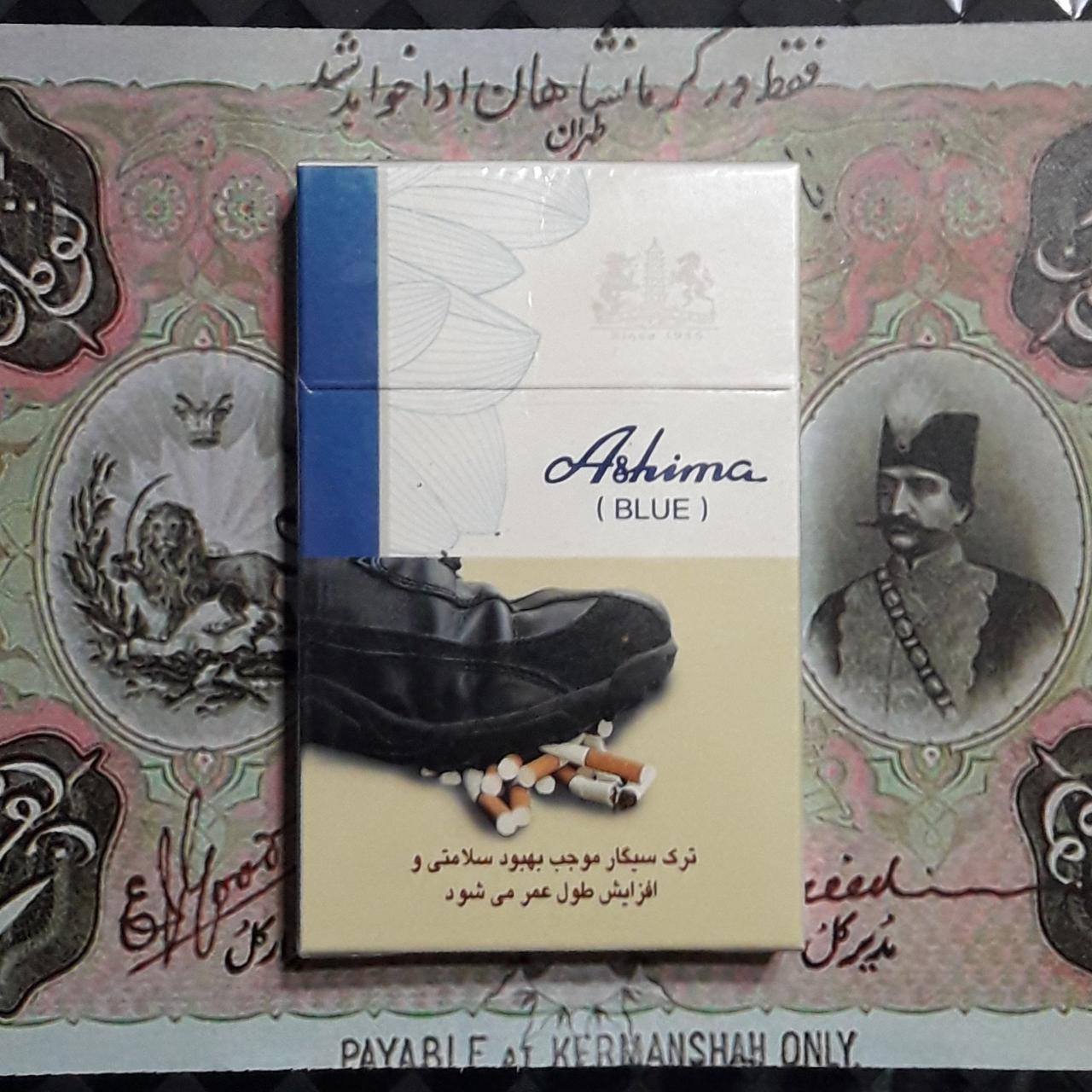 پاکت سیگار کلکسیونی آشیما قشم اکبند کد 52