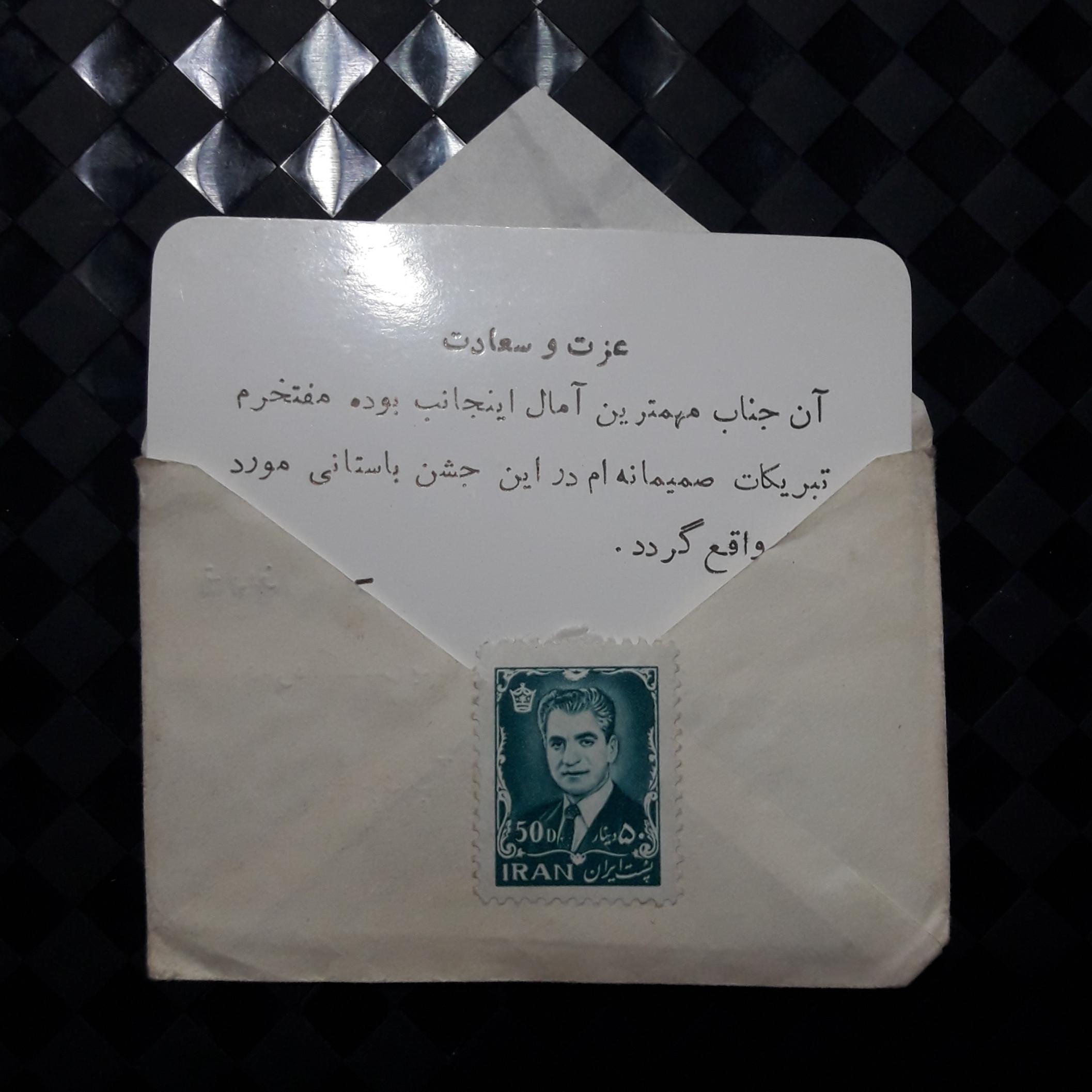 کارت تبریک قدیمی همراه با پاکت فابریک