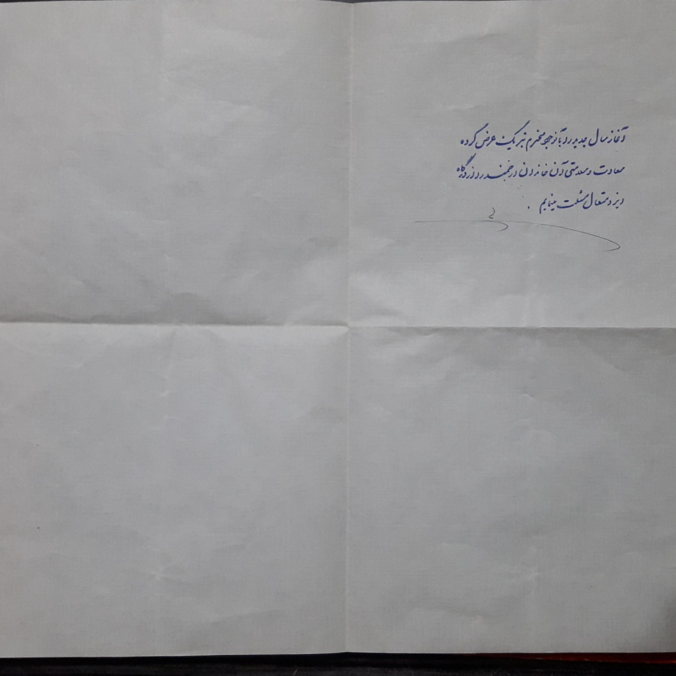 کاغذ تبریک قدیمی