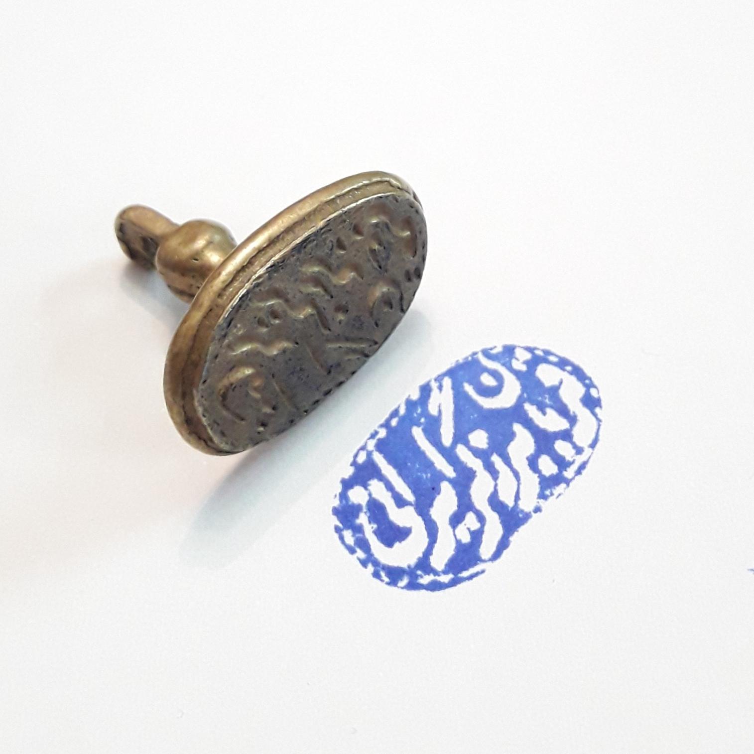 مهر برنجی قدیمی زیبا وکلکسیونی