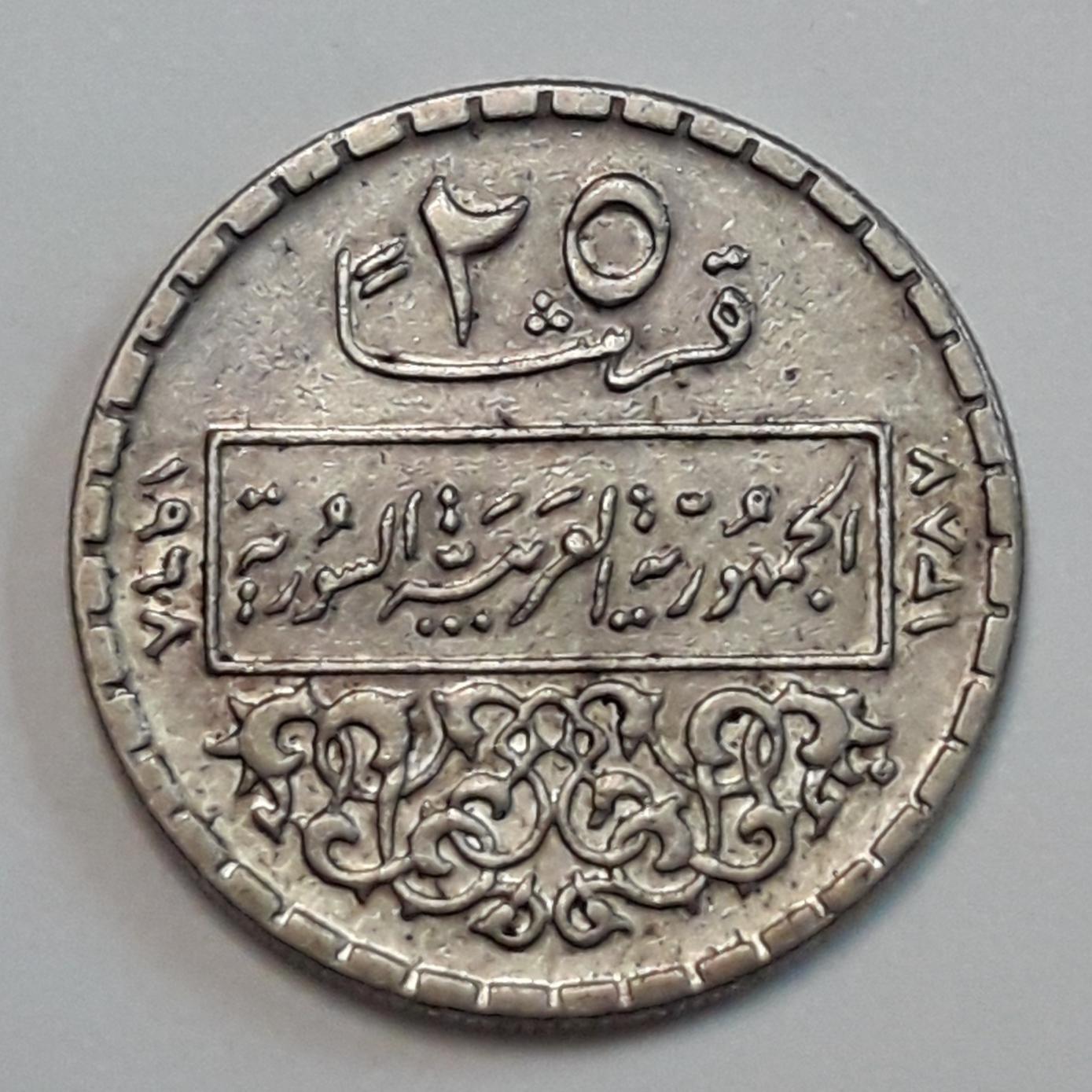 سکه کلکسیونی کمیاب 25 قرشا سوریه 1968 کد 1314