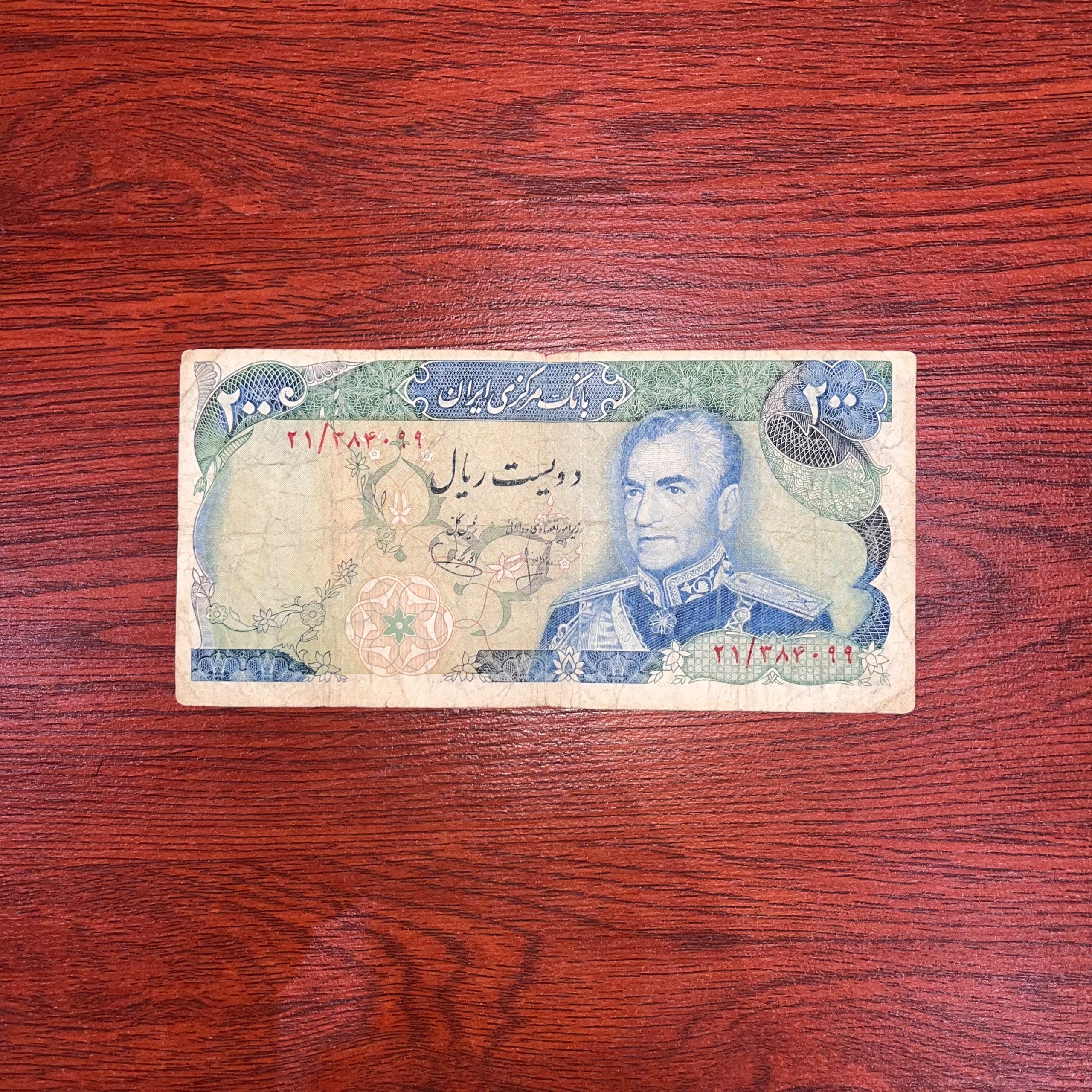 200 ریالی محمدرضا شاه