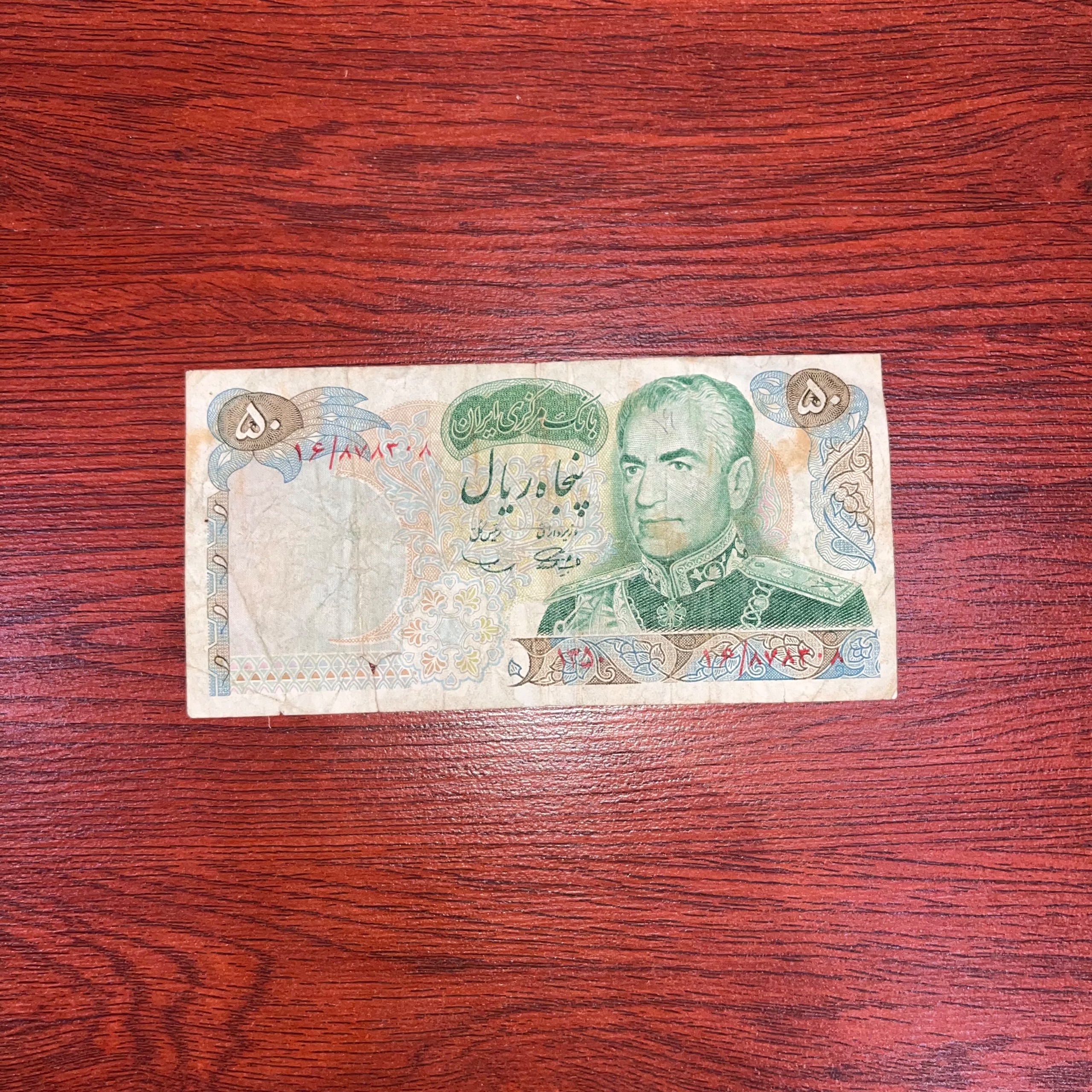 50 ریالی محمدرضا شاه