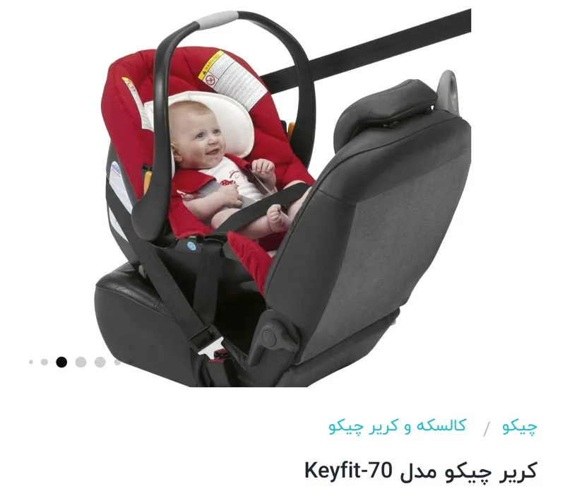 کریر چیکو اصل مدل keyfit70