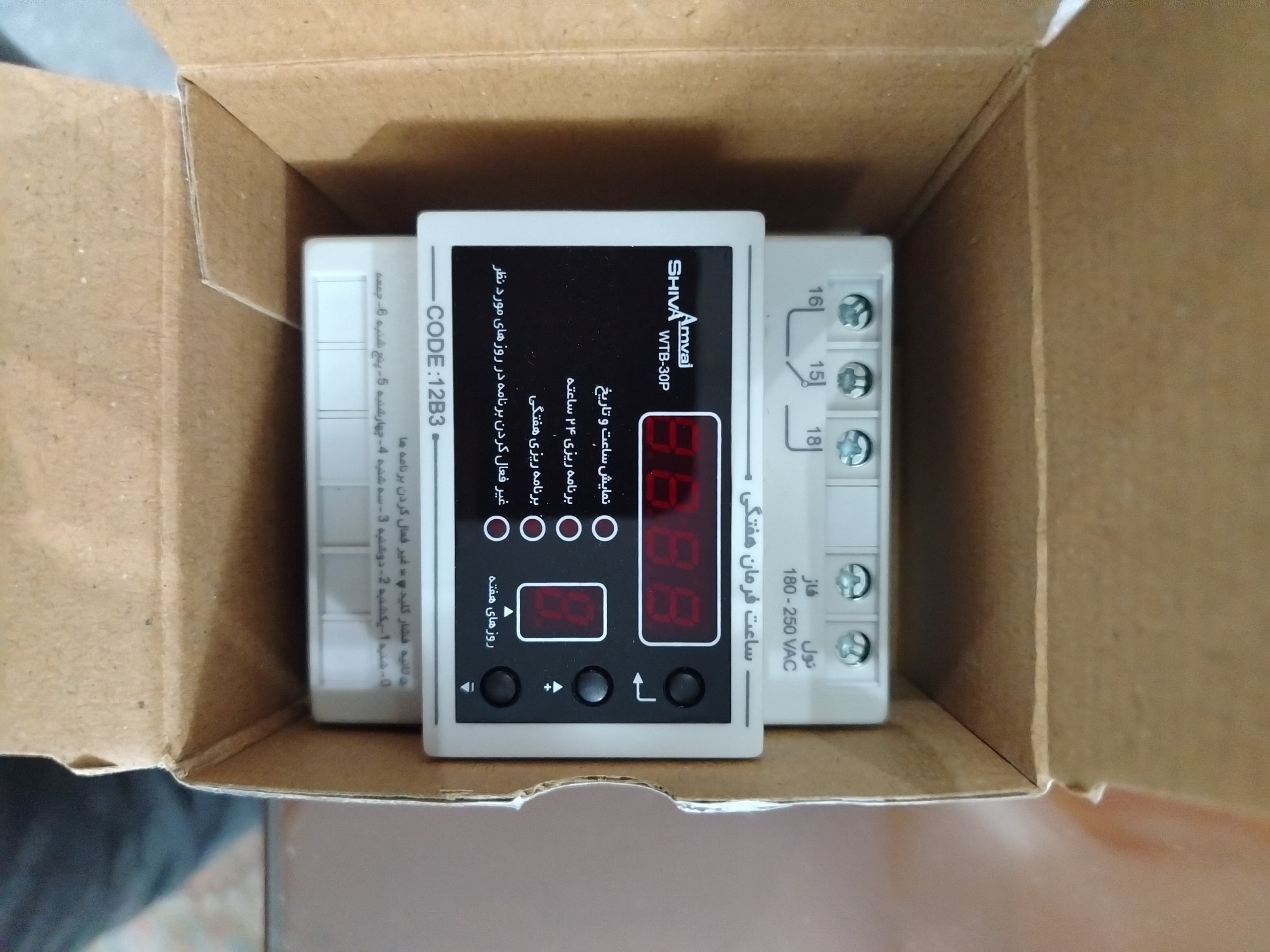 ساعت فرمان هفتگی ShivaAmvaj