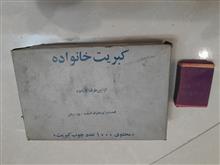 کبریت