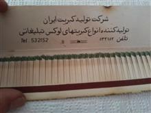 کبریت