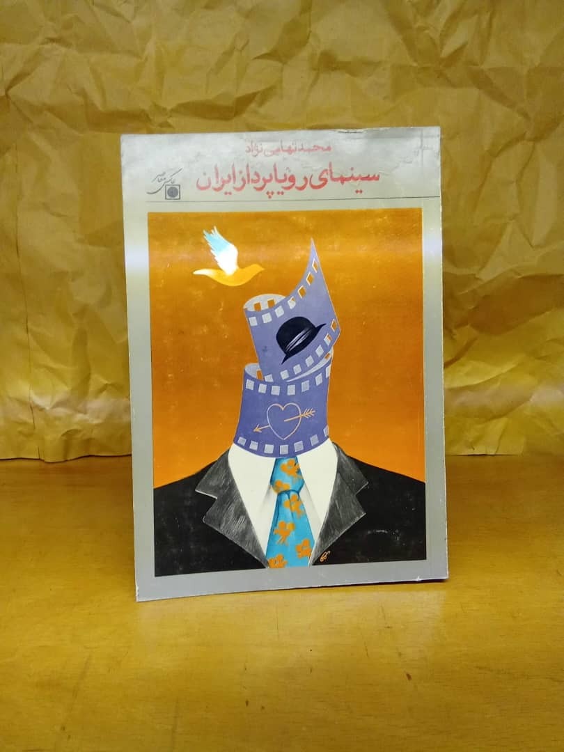 سینما رویا پردازی ایران