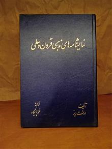 نمایش
