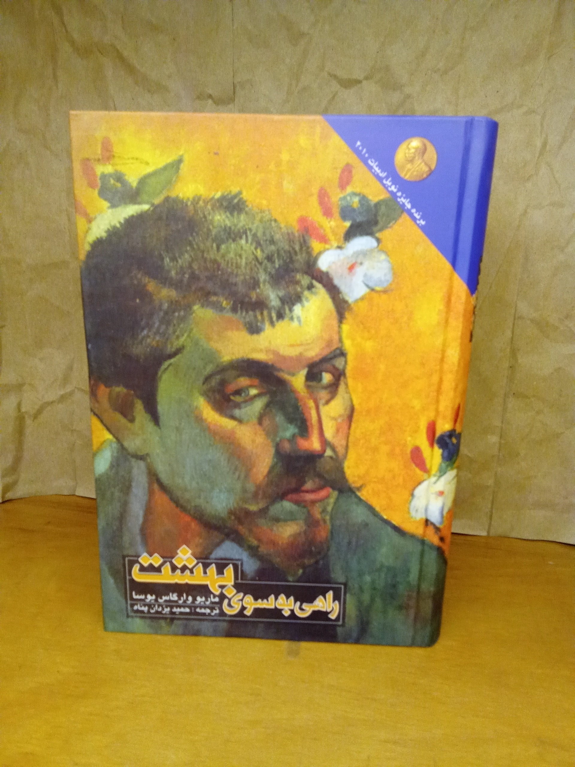 راهی بسوی بهشت