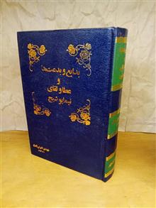 بدایع