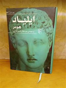 ایلیا