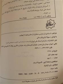 اسنادی