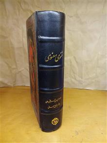 مثنوی
