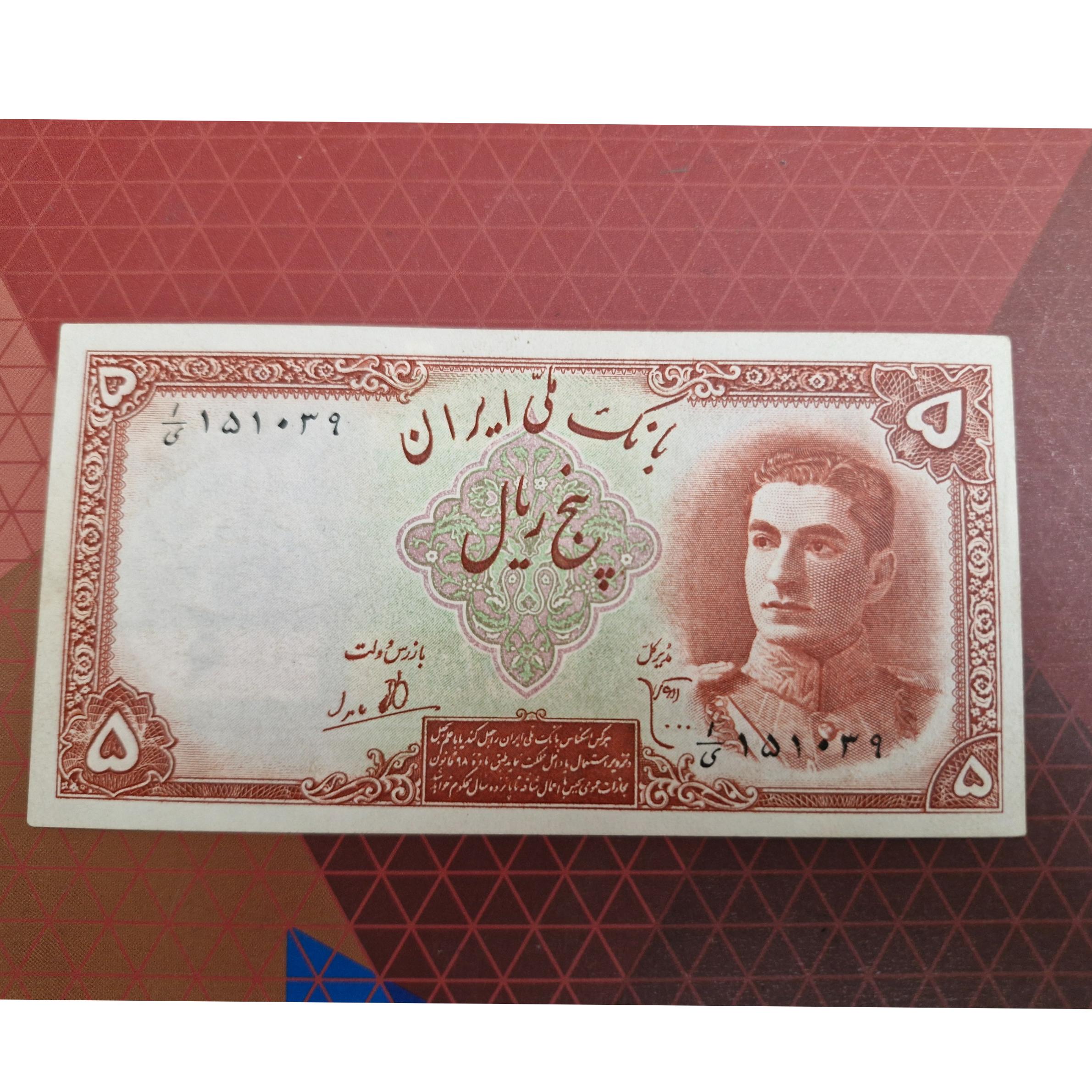 اسکناس پنجاه ریالی محمد رضا پهلوی