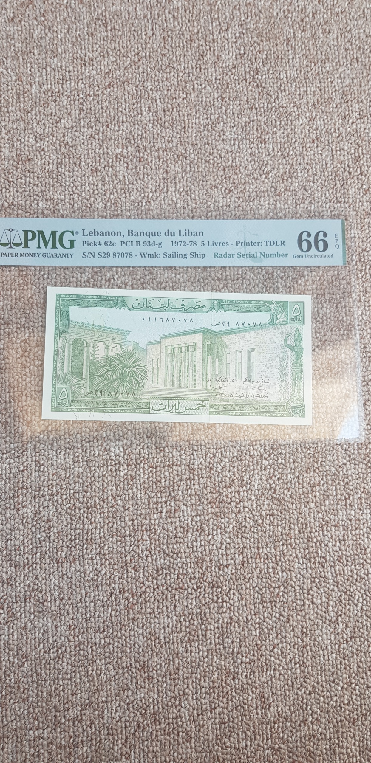 اسکناس 5لیره لبنان سال1978گرید شده