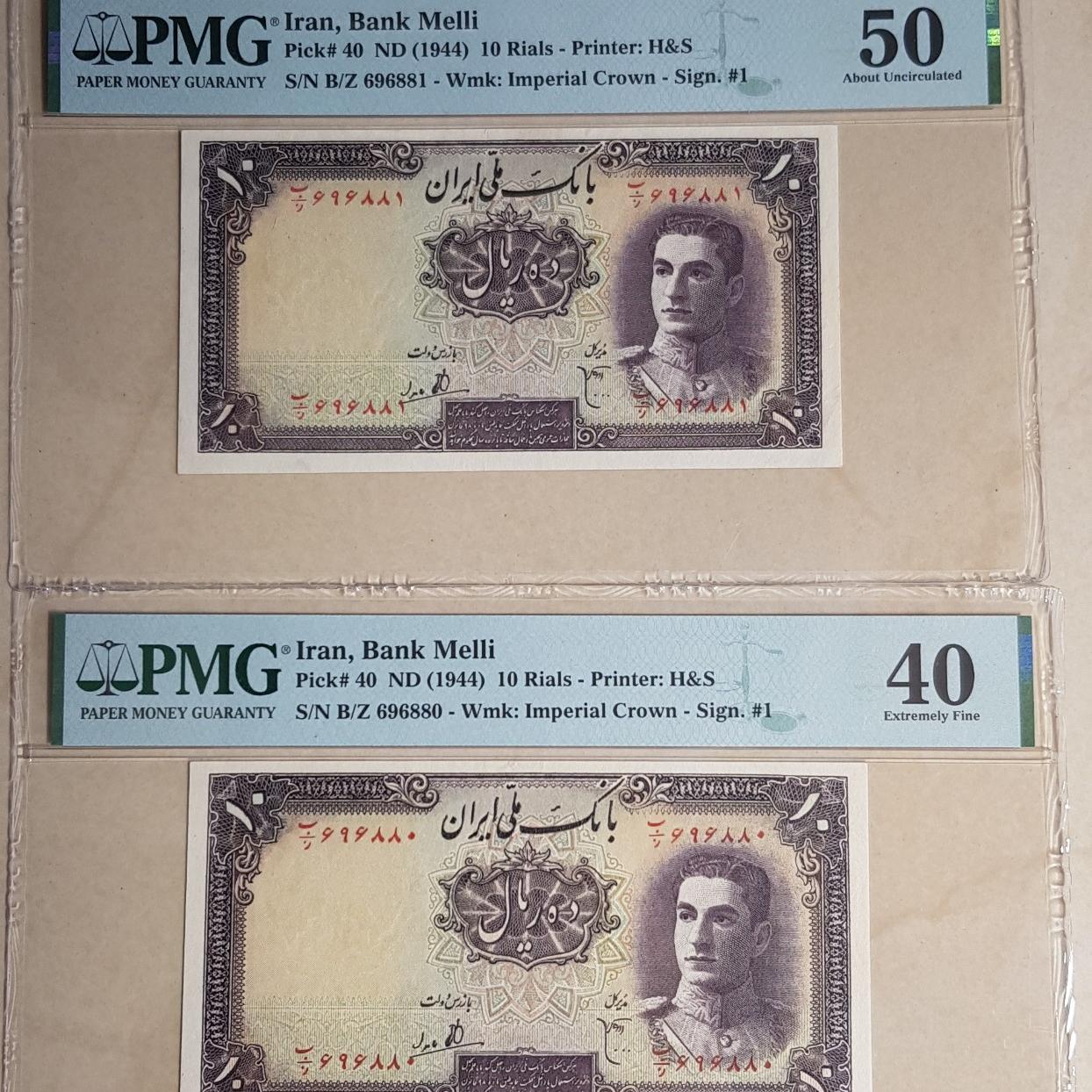 اسکناس جفت 10ریالی محمد رضا شاه گرید شده