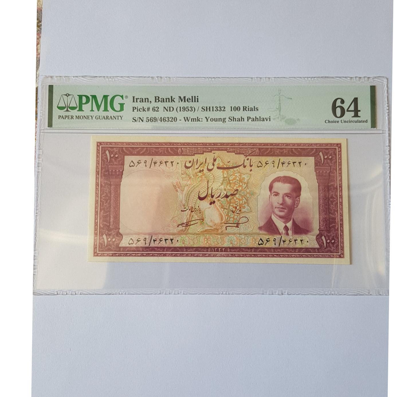اسکناس 100ریالی محمد رضا شاه سال1332گرید شده