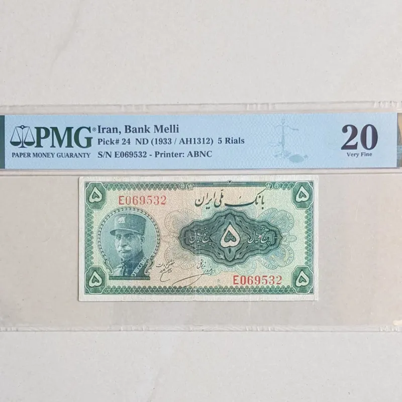 اسکناس پنج ریال رضا شاه سال1332گرید با توضیحات