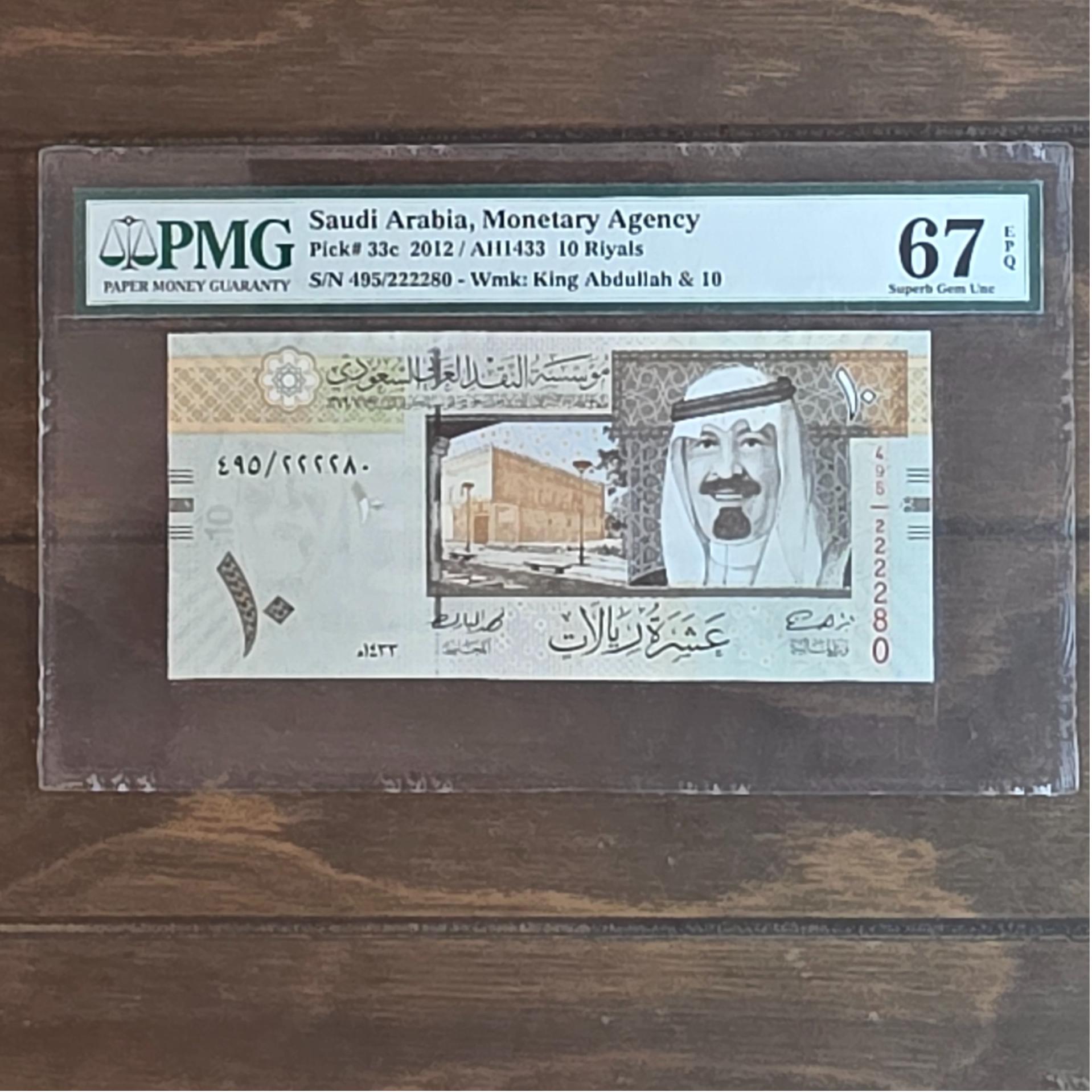 10 ریال باشماره 222280 زیبا سعودی