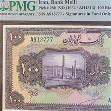 100ریال