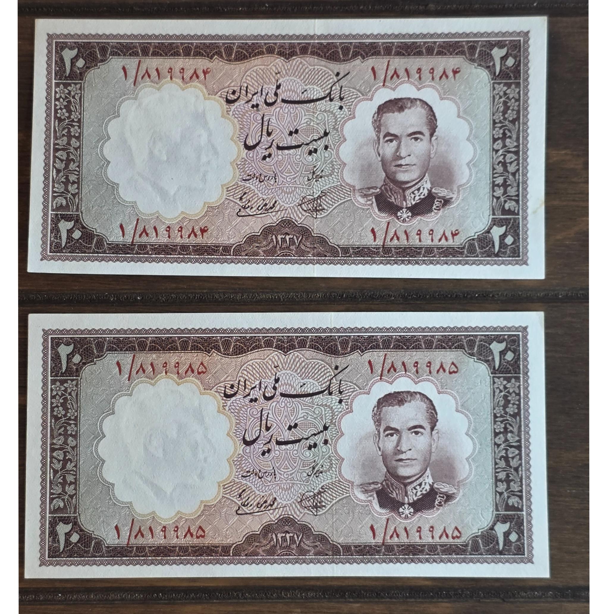 جفت اسکناس 20ریال پرفیکس یک با توضیحات