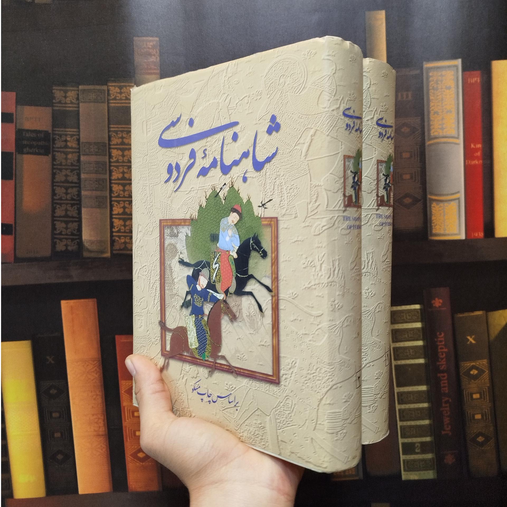 شاهنامه فردوسی دو جلدی