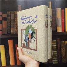 شاهنامه