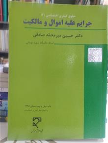جرائم