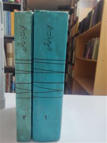 کلیات