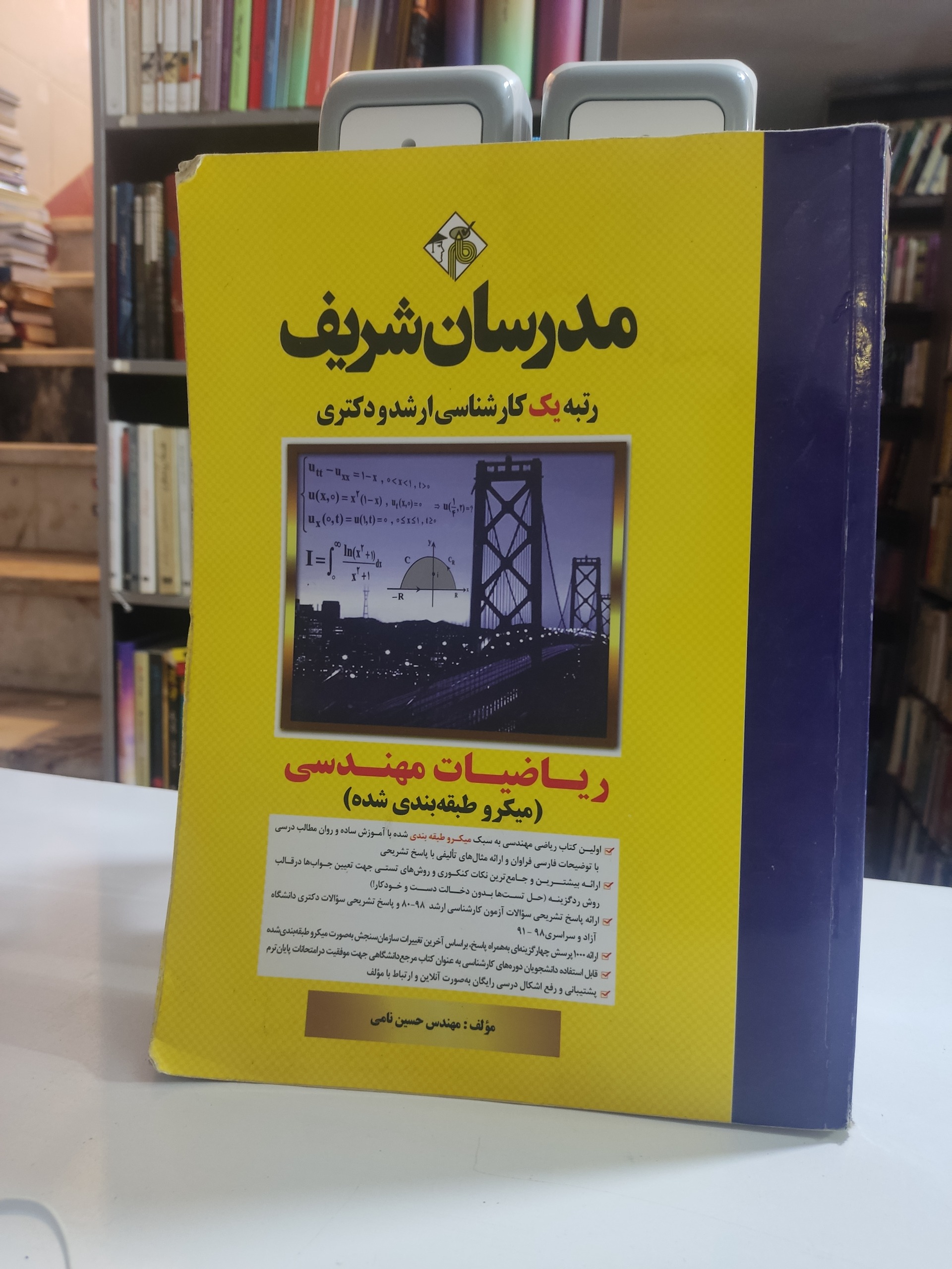 ریاضیات مهندسی مدرسان شریف