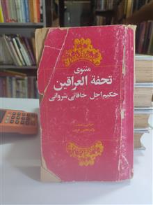 تحفه