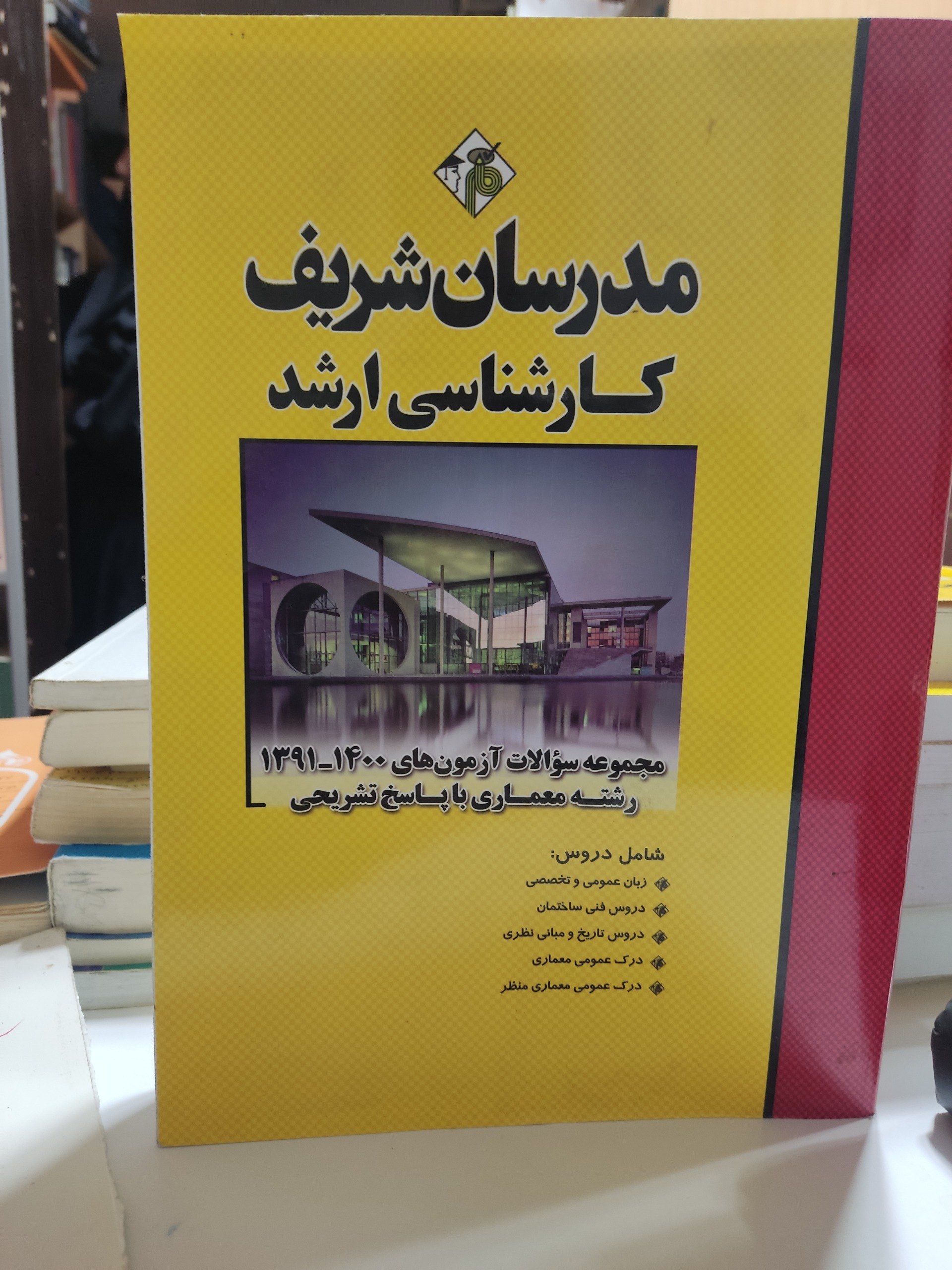 مجموعه سوالات نعماری مدرسان شریف