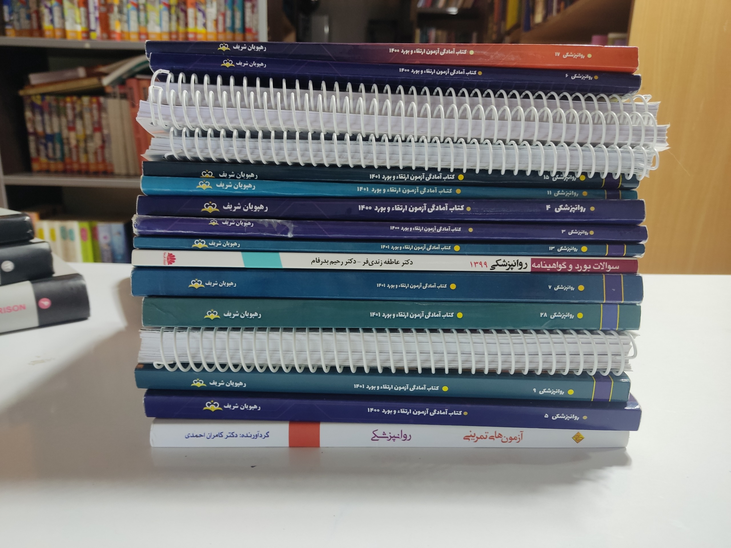 مجموعه کتابهای روانپزشکی رهپویان شریف