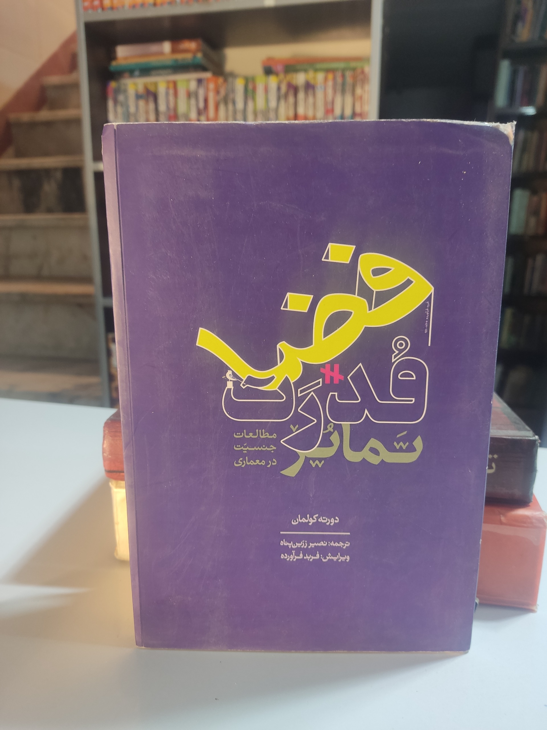 فضا قدرت تمایز