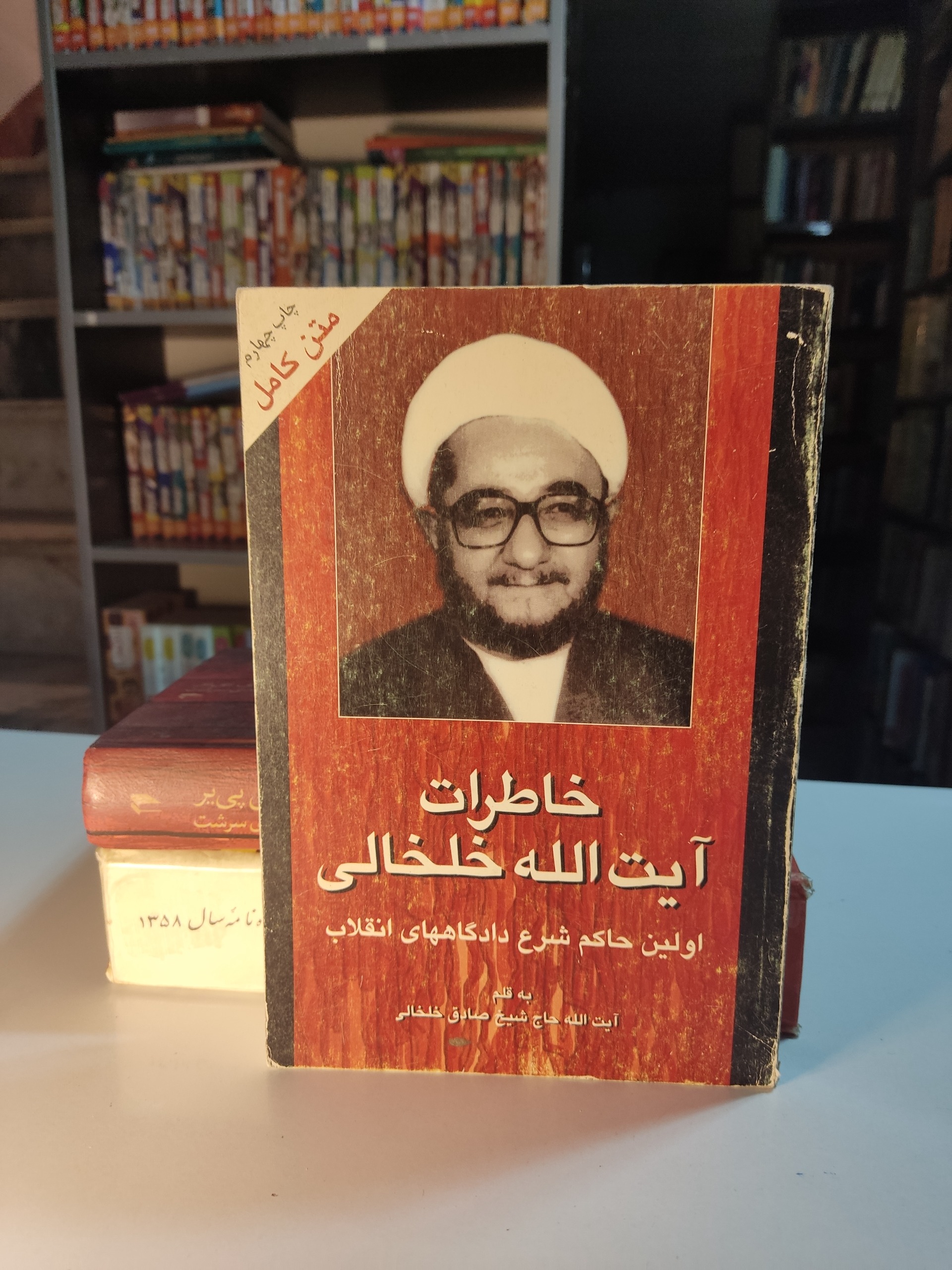 خاطرات آیت الله خلخالی