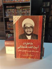 خاطرات